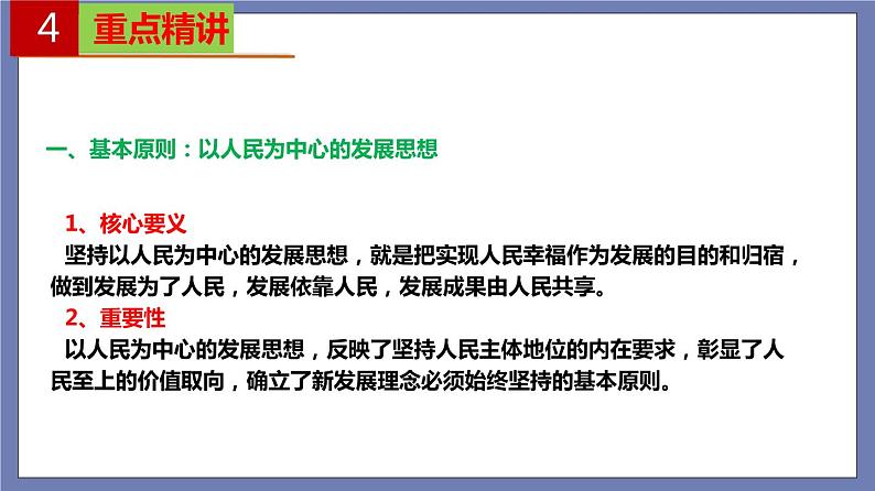 单元复习02 经济发展与社会进步【过知识】-2022-2023学年高一政治单元复习（统编版必修2） 课件07