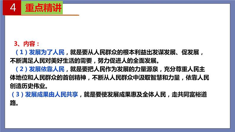 单元复习02 经济发展与社会进步【过知识】-2022-2023学年高一政治单元复习（统编版必修2） 课件08