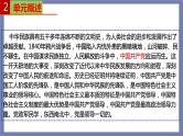 单元复习01  中国共产党的领导 【过知识】-2022-2023学年高一政治单元复习（统编版必修3） 课件