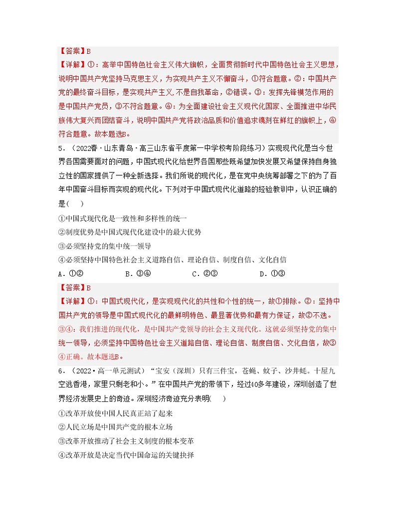 单元复习01  中国共产党的领导【过习题】-2022-2023学年高一政治单元复习（统编版必修3）03