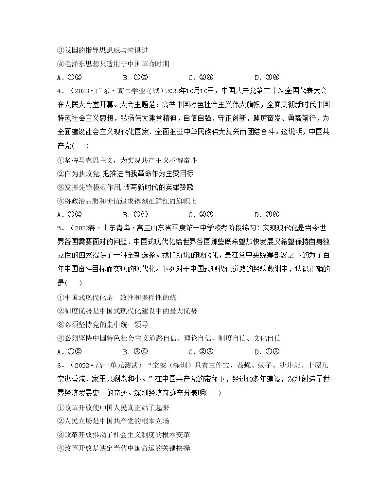 单元复习01  中国共产党的领导【过习题】-2022-2023学年高一政治单元复习（统编版必修3）02