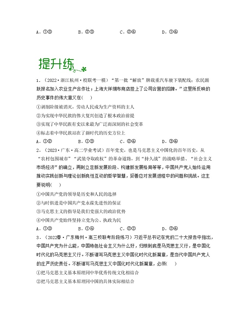 单元复习01  中国共产党的领导【过习题】-2022-2023学年高一政治单元复习（统编版必修3）03