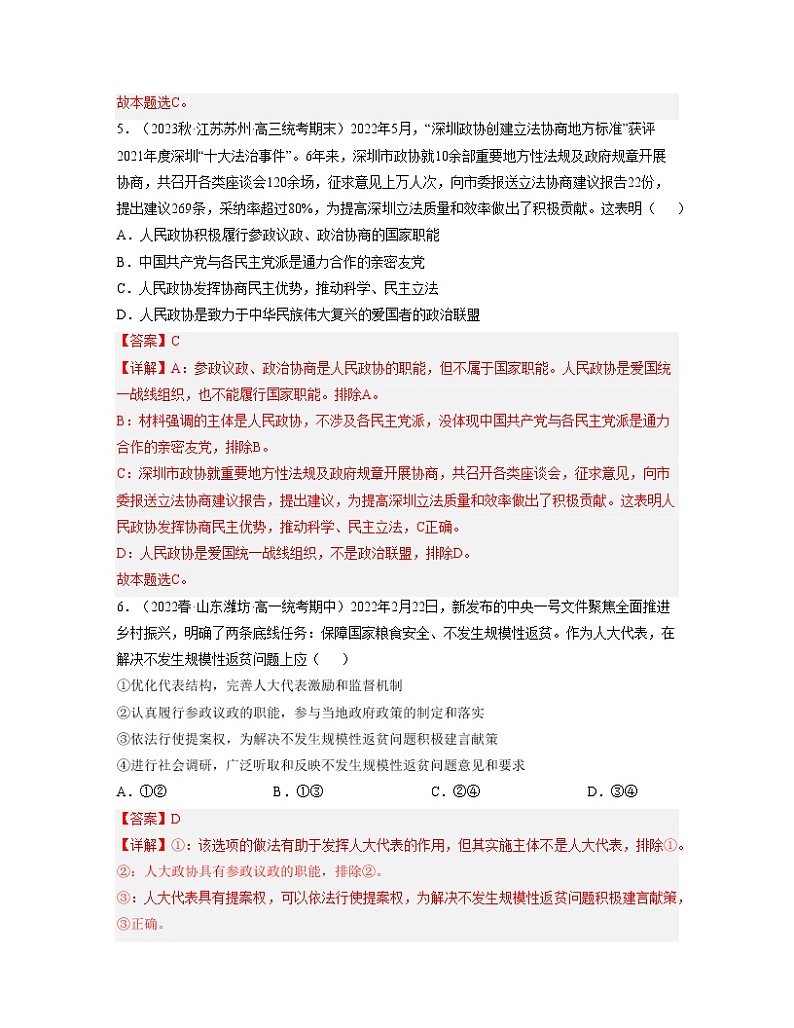 单元复习02  人民当家作主【过习题】（解析版）第3页