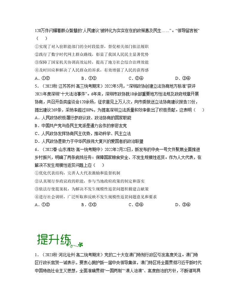 单元复习02  人民当家作主【过习题】（原卷版）第2页