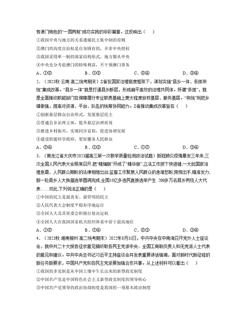 单元复习02  人民当家作主【过习题】（原卷版）第3页