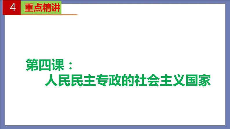 单元复习02  人民当家作主【过知识】-2022-2023学年高一政治单元复习（统编版必修3）第5页