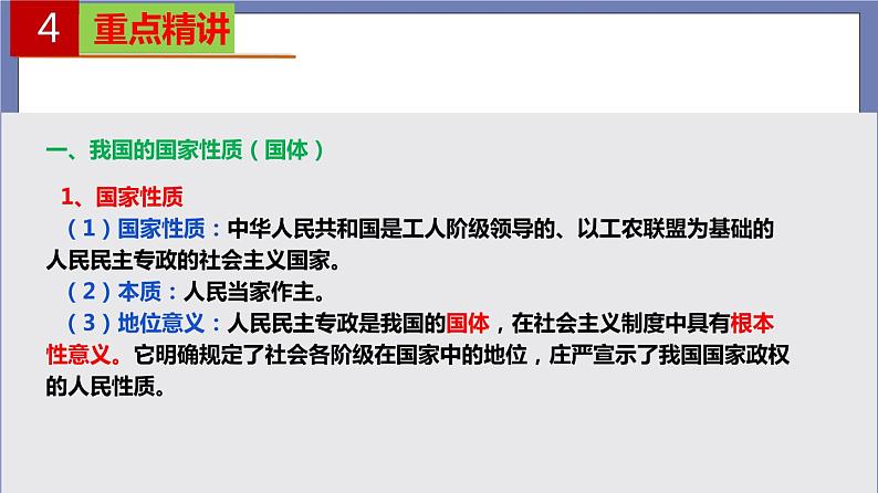 单元复习02  人民当家作主【过知识】-2022-2023学年高一政治单元复习（统编版必修3）第6页