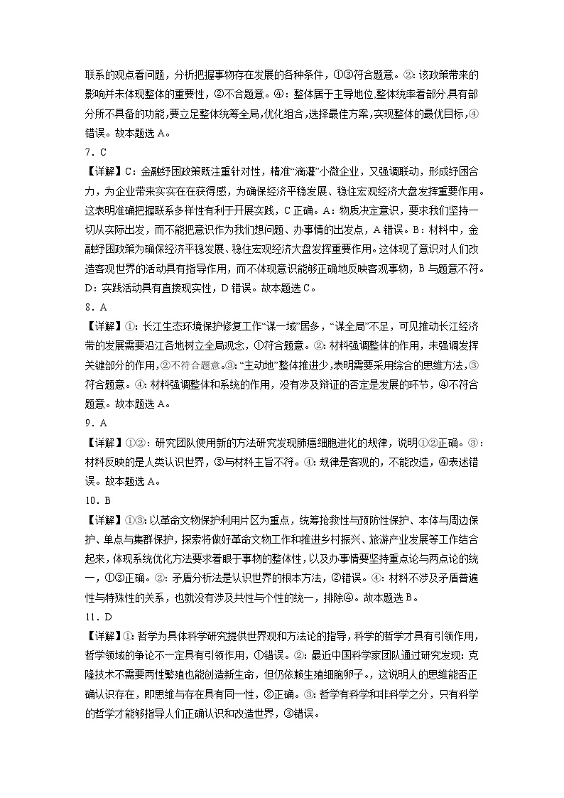 单元复习01 探索世界与把握规律【过习题】-2022-2023学年高二政治单元复习（统编版必修4）02