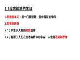 第1单元 探索世界与把握规律【过知识】-高二政治单元复习（统编版必修4） 课件