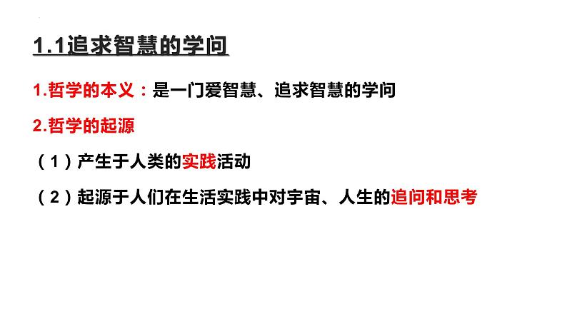 第一单元 探索世界与把握规律【过知识】-2022-2023学年高二政治单元复习（统编版必修4）第5页