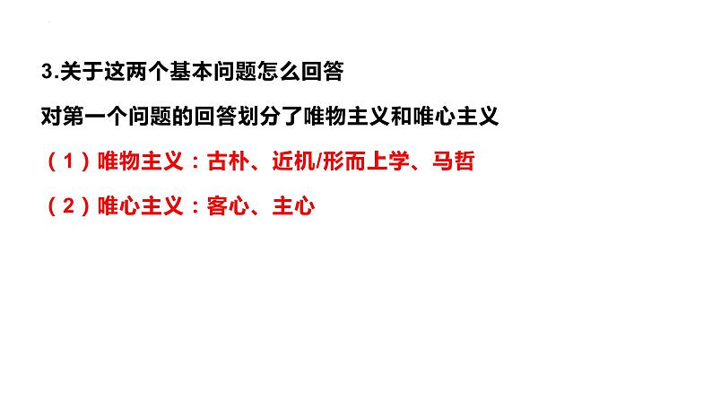 第一单元 探索世界与把握规律【过知识】-2022-2023学年高二政治单元复习（统编版必修4）第8页