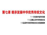 第3单元 文化传承与文化创新【过知识】-高二政治单元复习（统编版必修4） 课件