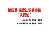 第2单元 认识社会与价值选择【过知识】-高二政治单元复习（统编版必修4） 课件