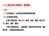 第2单元 认识社会与价值选择【过知识】-高二政治单元复习（统编版必修4） 课件