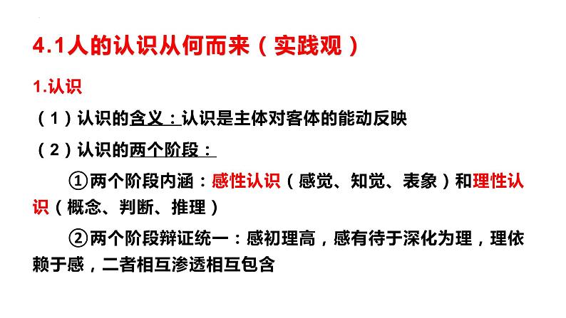 第2单元 认识社会与价值选择【过知识】-高二政治单元复习（统编版必修4） 课件05