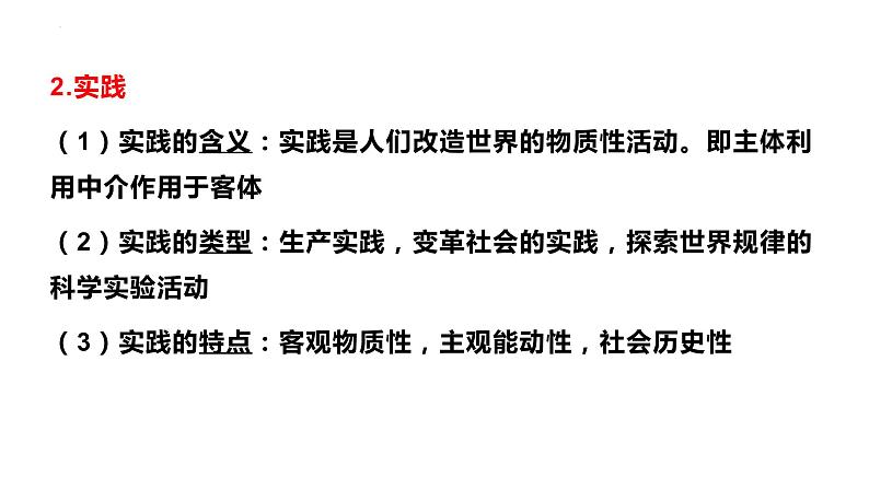 第2单元 认识社会与价值选择【过知识】-高二政治单元复习（统编版必修4） 课件06