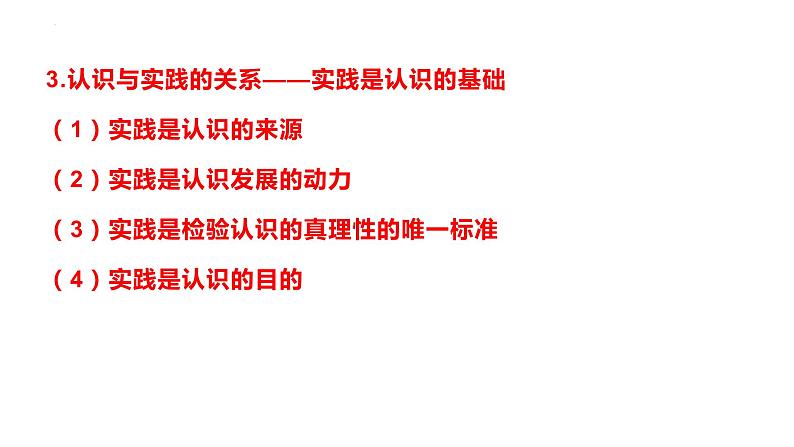 第2单元 认识社会与价值选择【过知识】-高二政治单元复习（统编版必修4） 课件07