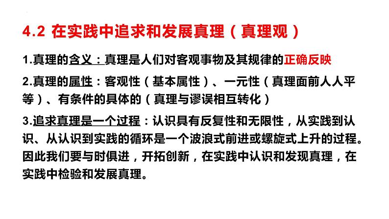 第2单元 认识社会与价值选择【过知识】-高二政治单元复习（统编版必修4） 课件08