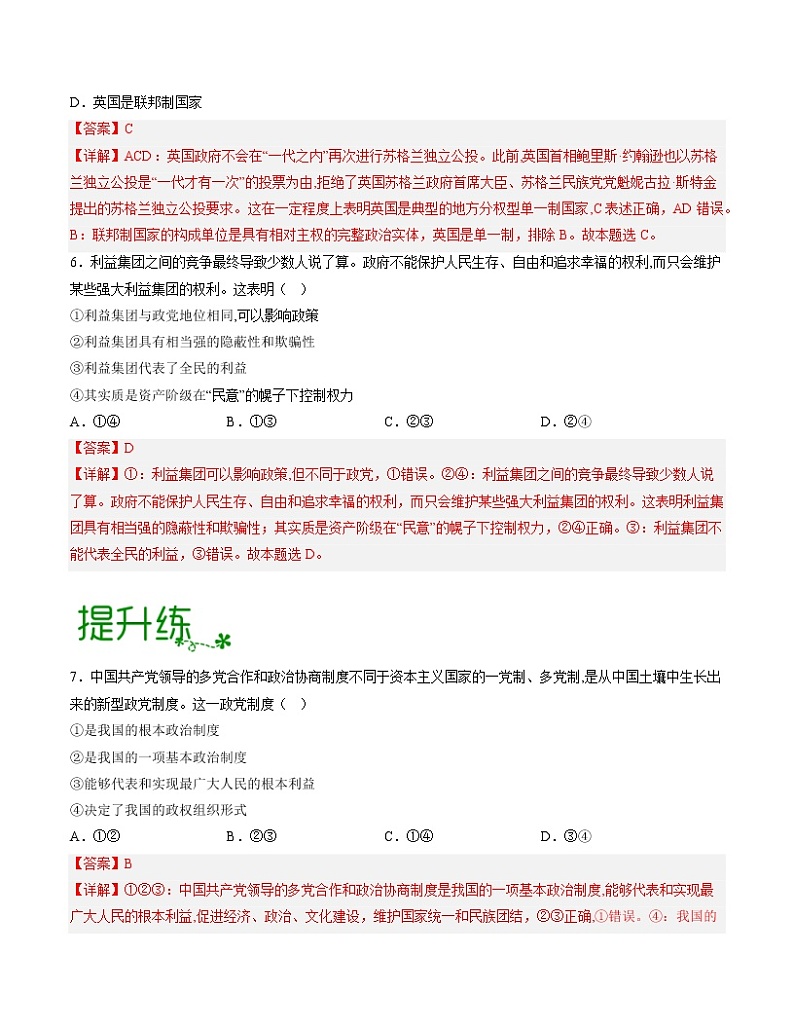 单元复习01  各具特色的国家【过习题】-2022-2023学年高二政治单元复习（统编版选择性必修1）03