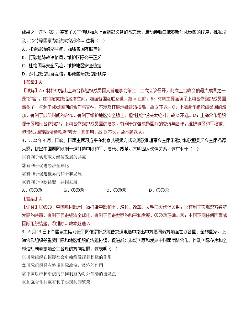 单元复习04  国际组织【过习题】-2022-2023学年高二政治单元复习（统编版选择性必修1）02