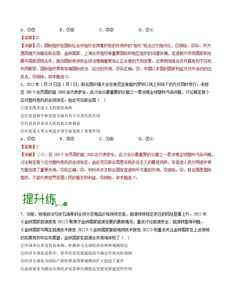 单元复习04  国际组织【过习题】-2022-2023学年高二政治单元复习（统编版选择性必修1）03