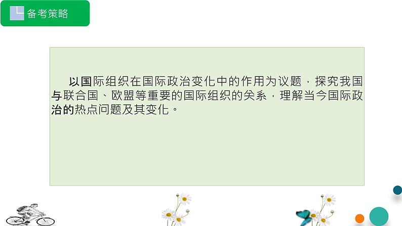 第四单元 国际组织【过知识】-2022-2023学年高二政治单元复习（统编版选择性必修1） 课件03