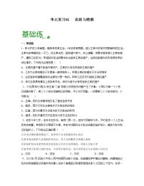 单元复习02  家庭与婚姻【过习题】-2022-2023学年高二政治单元复习（统编版选择性必修2）