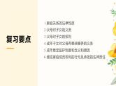 单元复习02  家庭与婚姻【过知识】-2022-2023学年高二政治单元复习（统编版选择性必修2） 课件