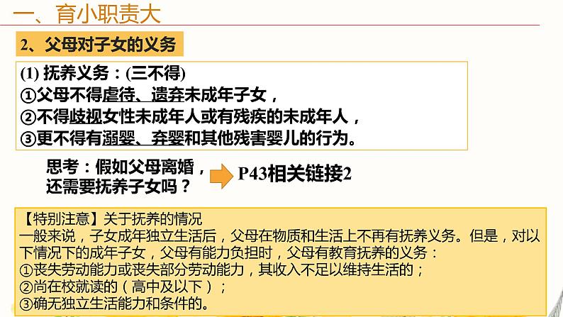 单元复习02  家庭与婚姻【过知识】-2022-2023学年高二政治单元复习（统编版选择性必修2） 课件07