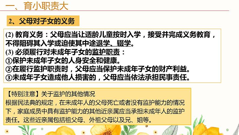 单元复习02  家庭与婚姻【过知识】-2022-2023学年高二政治单元复习（统编版选择性必修2） 课件08