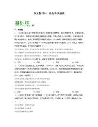 单元复习04 社会争议解决【过习题】-2022-2023学年高二政治单元复习（统编版选择性必修2）