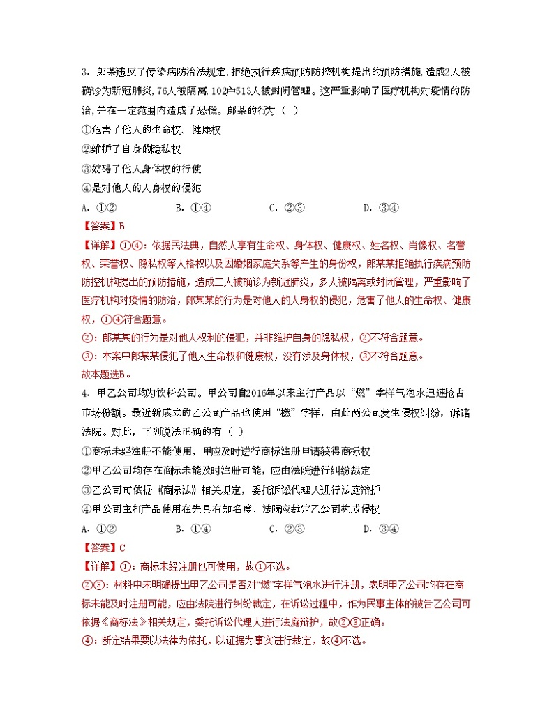 第一单元 民事权利与义务【过习题】-2022-2023学年高二政治单元复习（统编版选择性必修2）02
