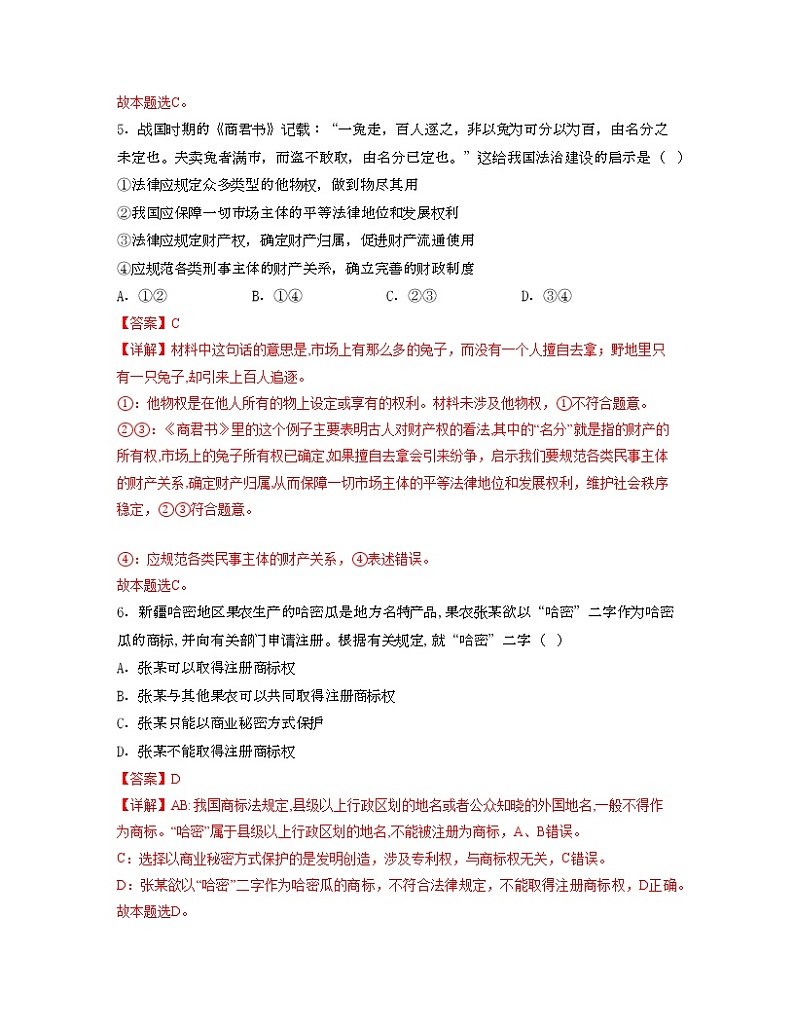 第一单元 民事权利与义务【过习题】-2022-2023学年高二政治单元复习（统编版选择性必修2）03