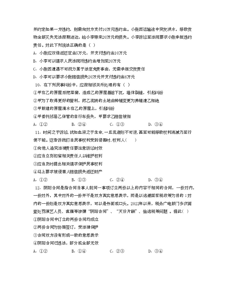 第一单元 民事权利与义务【过习题】-2022-2023学年高二政治单元复习（统编版选择性必修2）03