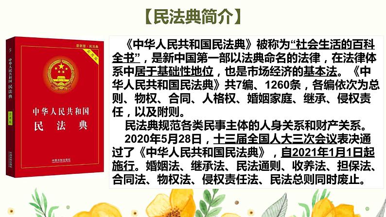 第一单元 民事权利与义务【过知识】-2022-2023学年高二政治单元复习（统编版选择性必修2） 课件08