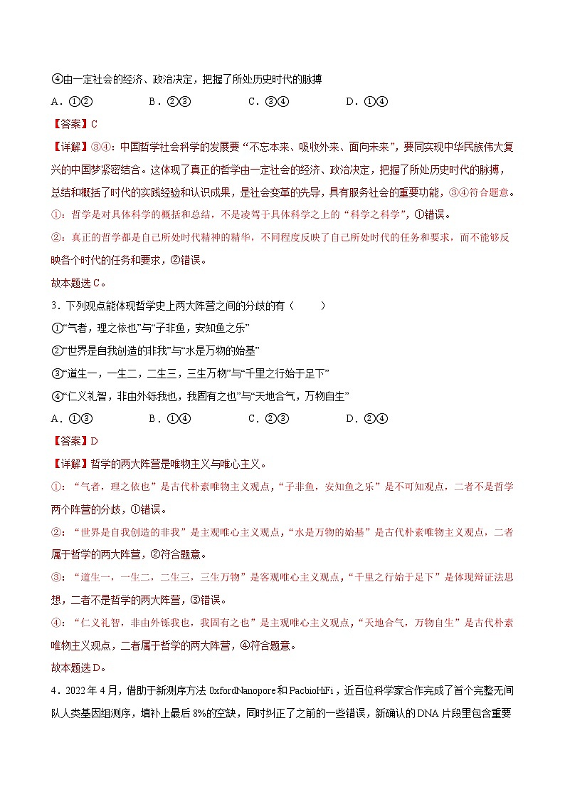 第一单元  探索世界与把握规律（B卷·能力提升练）-【单元测试】2022-2023学年高二政治分层训练AB卷（统编版必修4）02