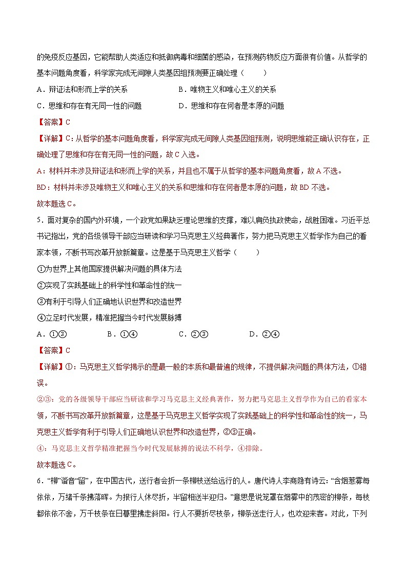 第一单元  探索世界与把握规律（B卷·能力提升练）-【单元测试】2022-2023学年高二政治分层训练AB卷（统编版必修4）03