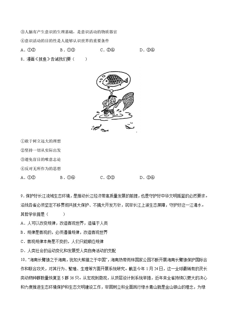 第一单元  探索世界与把握规律（B卷·能力提升练）-【单元测试】2022-2023学年高二政治分层训练AB卷（统编版必修4）03