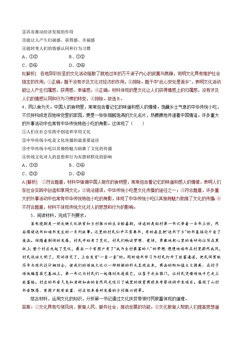 第三单元  文化传承与文化创新（A卷·知识通关练）（解析版） 第2页