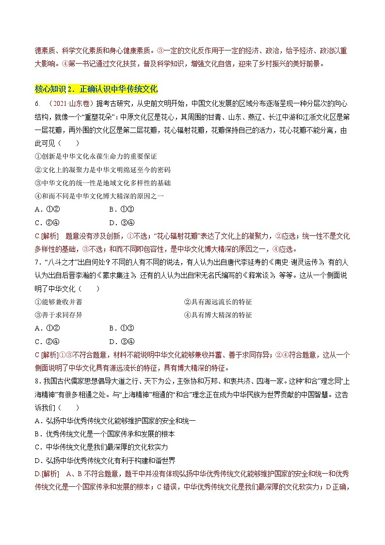 第三单元  文化传承与文化创新（A卷·知识通关练）（解析版） 第3页
