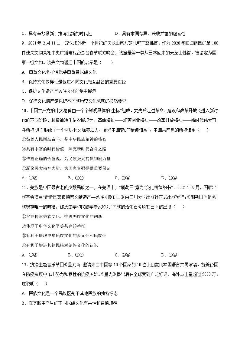 第三单元  文化传承与文化创新（B卷·能力提升练）-【单元测试】2022-2023学年高二政治分层训练AB卷（统编版必修4）03