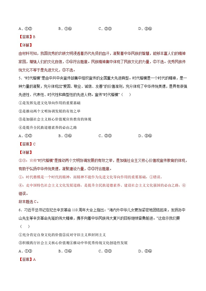 第三单元  文化传承与文化创新（B卷·能力提升练）-【单元测试】2022-2023学年高二政治分层训练AB卷（统编版必修4）03
