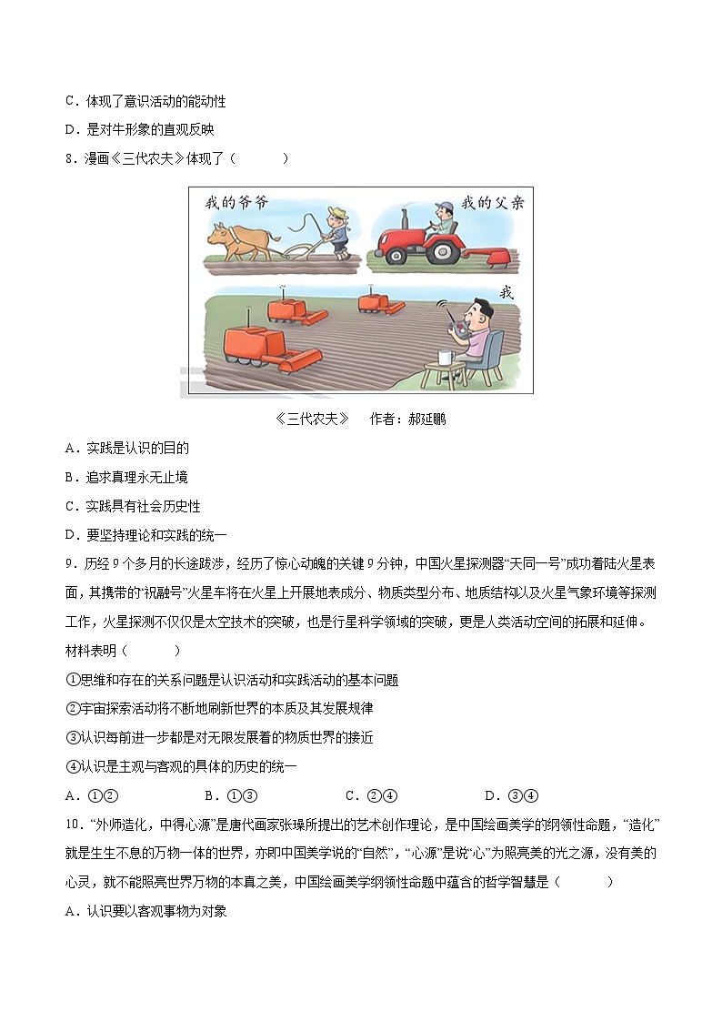 第二单元  认识社会与价值选择（A卷·知识通关练）-【单元测试】2022-2023学年高二政治分层训练AB卷（统编版必修4）03