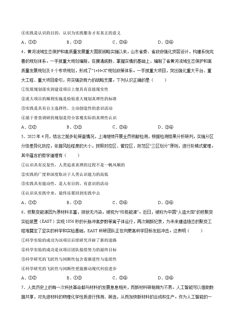 第二单元  认识社会与价值选择（B卷·能力提升练）-【单元测试】2022-2023学年高二政治分层训练AB卷（统编版必修4）02