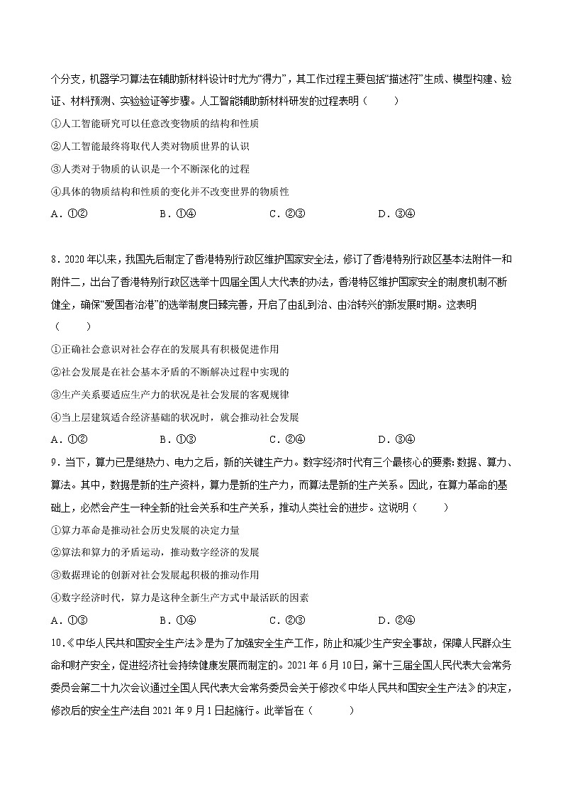 第二单元  认识社会与价值选择（B卷·能力提升练）-【单元测试】2022-2023学年高二政治分层训练AB卷（统编版必修4）03