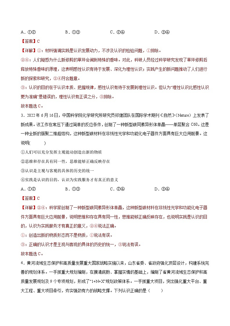 第二单元  认识社会与价值选择（B卷·能力提升练）-【单元测试】2022-2023学年高二政治分层训练AB卷（统编版必修4）02