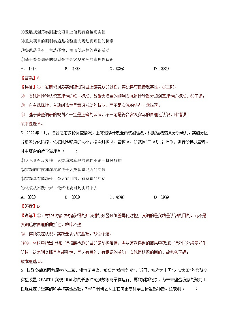 第二单元  认识社会与价值选择（B卷·能力提升练）-【单元测试】2022-2023学年高二政治分层训练AB卷（统编版必修4）03