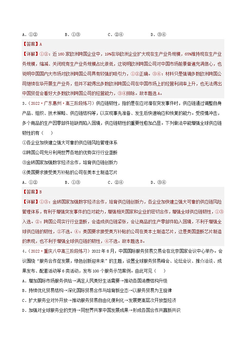 第三单元  经济全球化（A卷·知识通关练）-【单元测试】高二政治分层训练AB卷（统编版选择性必修1）02