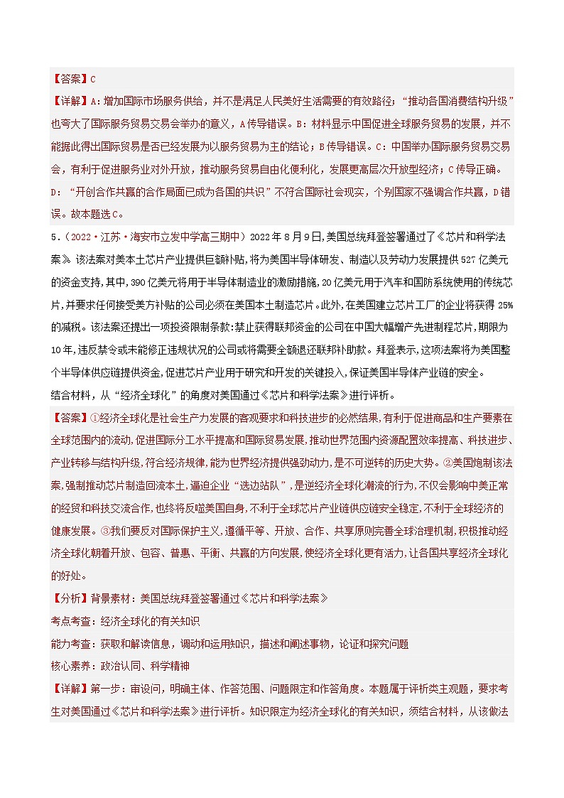第三单元  经济全球化（A卷·知识通关练）-【单元测试】高二政治分层训练AB卷（统编版选择性必修1）03