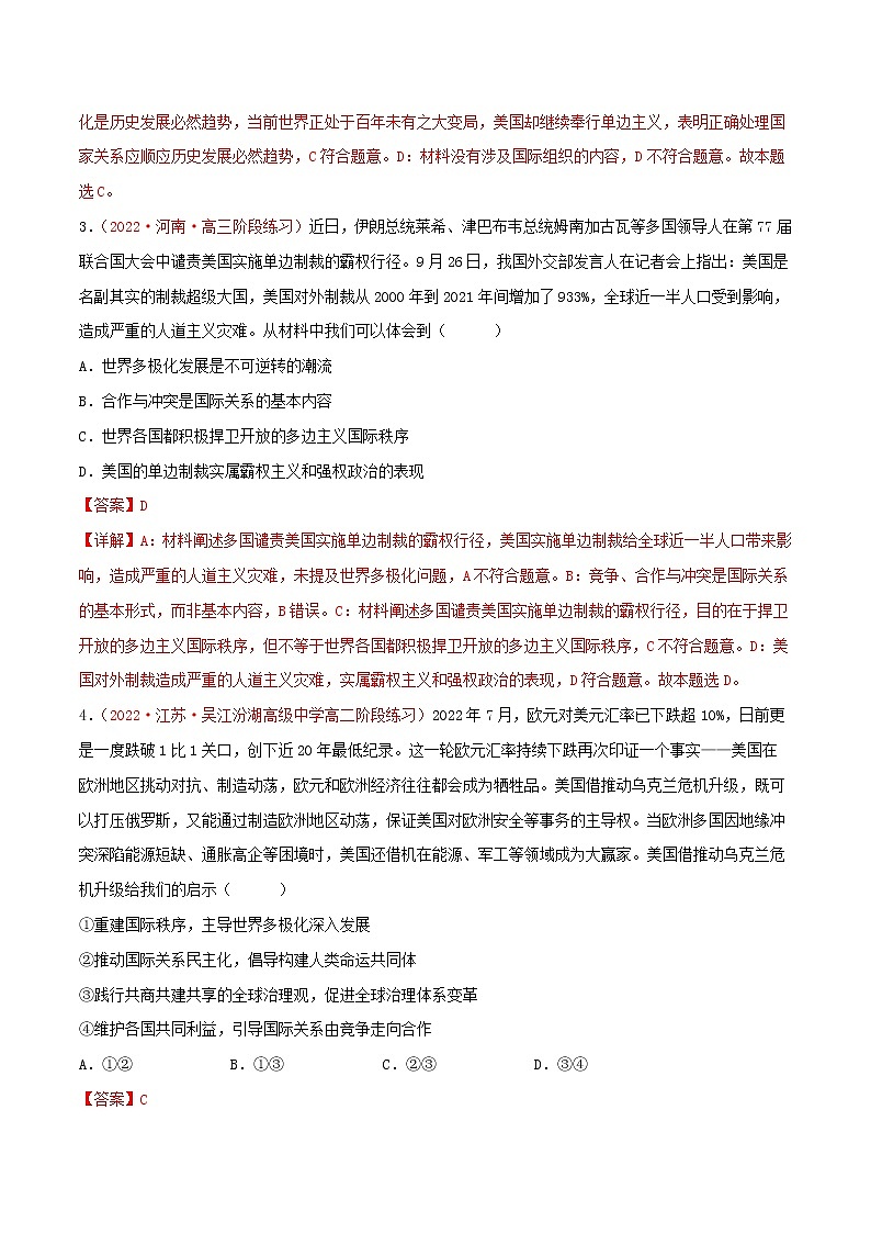 第二单元  世界多极化（A卷·知识通关练）-【单元测试】高二政治分层训练AB卷（统编版选择性必修1）02